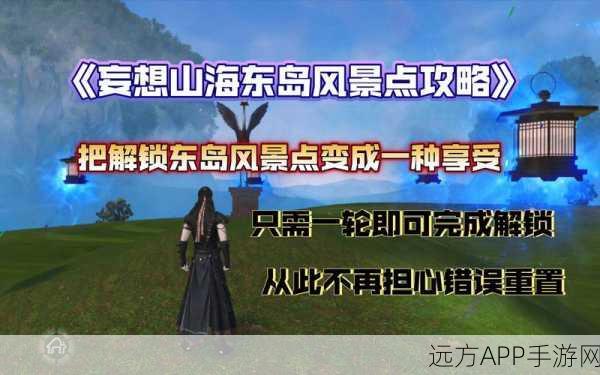 妄想山海巨噬花捕捉全攻略，揭秘高效刷新点与捕捉技巧