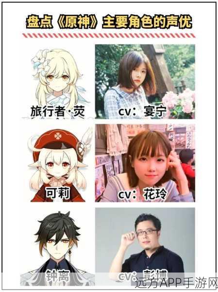 原神声优豪华阵容揭秘，刀剑背后的心动之声，探索声优大赛精彩瞬间