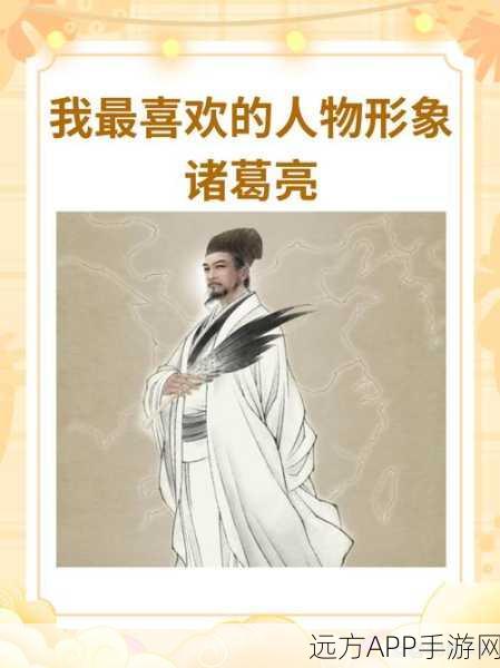 放开那三国2蜀国开局神将诸葛亮,策略与输出的双重担当深度剖析
