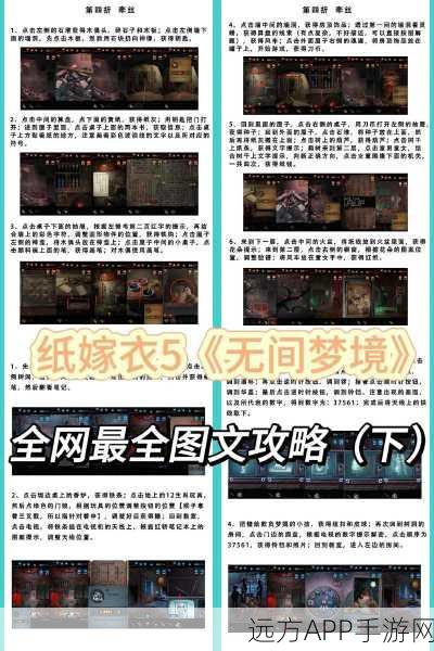 纸嫁衣5无间梦境终极攻略，第五章全揭秘，技巧与谜题一网打尽