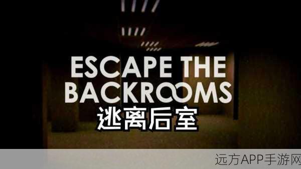 热门逃脱手游推荐,后室Obunga,与Nextbot追逐战并驾齐驱的惊悚冒险
