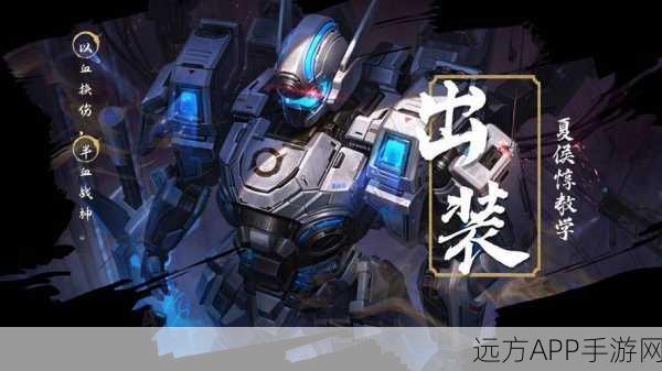 王者荣耀自走棋革新来袭，夏侯惇技能重做详解，助你赛场称霸