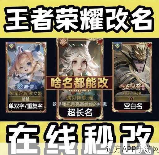 王者荣耀空白名设置攻略,解锁个性昵称新玩法!