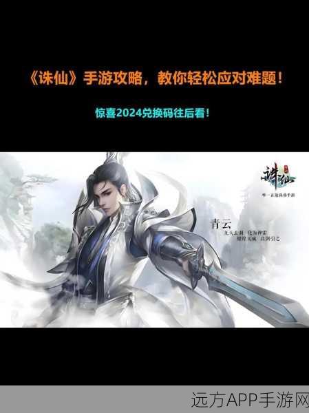 诛仙手游深度探索，白衣少侠隐藏任务全揭秘及攻略指南