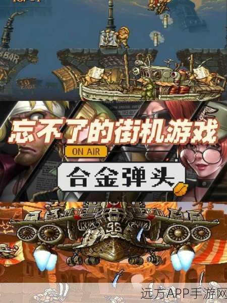 经典重现，穿越火线与合金弹头全版本深度回顾及赛事亮点