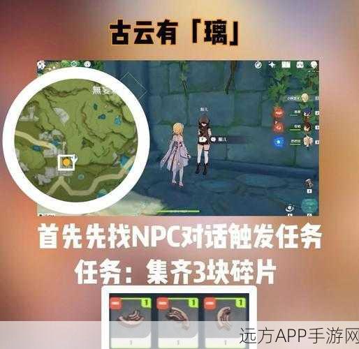 原神古云有螭任务全攻略，碎片搜集与遗迹探险深度揭秘