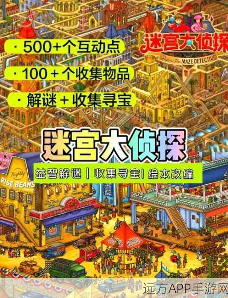 迷宫探险新纪元，办公室迷宫手游深度解析与精彩玩法揭秘