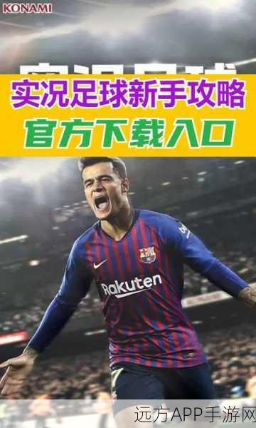 实况足球手游账号切换全攻略,轻松管理多账号,畅享绿茵激战