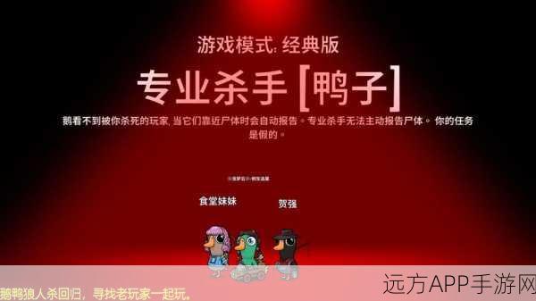 鹅鸭杀高手进阶,揭秘专业杀手致命技能与战术布局
