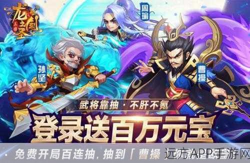 龙之剑圣福利版下载-三国卡牌对战手游