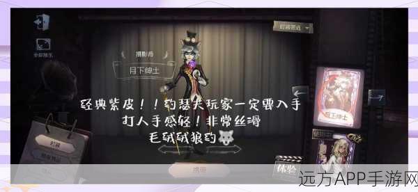 手游攻略，第五人格紫皮卡兑换指南，解锁稀有角色皮肤！