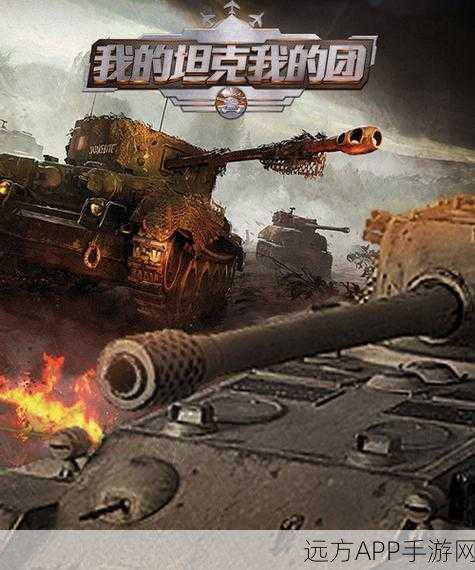 我的坦克我的团新服火爆开启，大佬集结争霸战场！