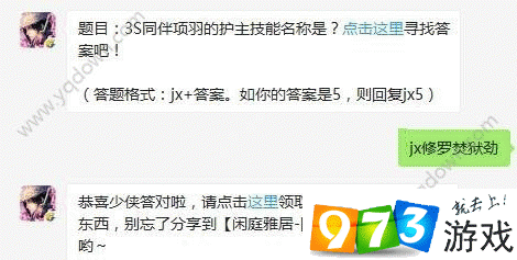 剑侠情缘手游新亮点，项羽同伴技能深度剖析与实战应用