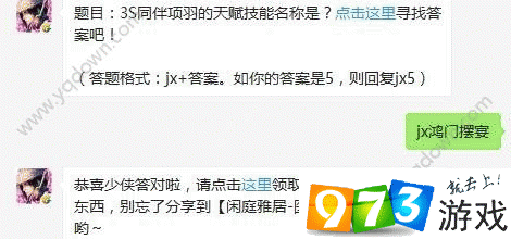 剑侠情缘手游新亮点,项羽同伴技能深度剖析与实战应用