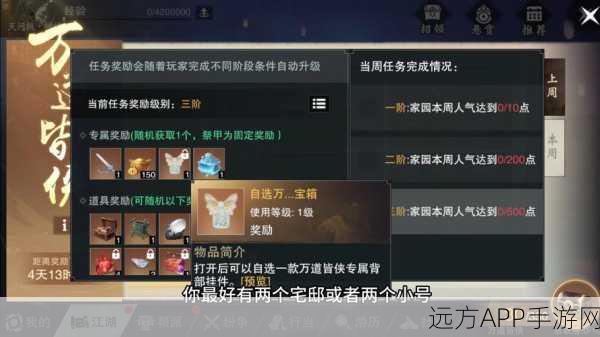 手游探秘,解锁花与剑曦和星宿宝箱,赢取珍稀奖励全攻略