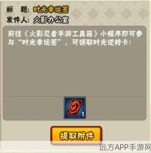 火影手游攻略，揭秘时光逆转卡的获取之道