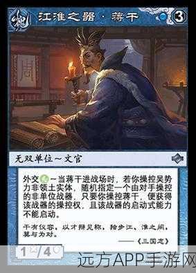 揭秘三国杀蒋干伪诚技能，主动施放策略全解析