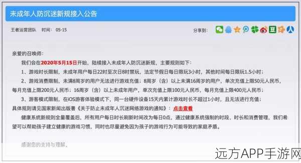 王者荣耀防沉迷系统全解析，每日游戏时间限制详解