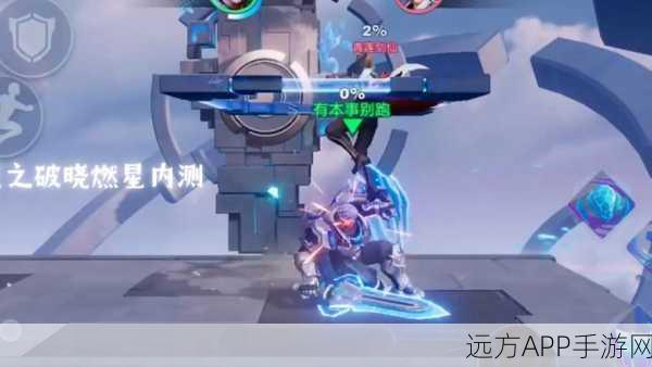 王者荣耀星之破晓燃爆登场,MOBA格斗新纪元,赛事细节全揭秘