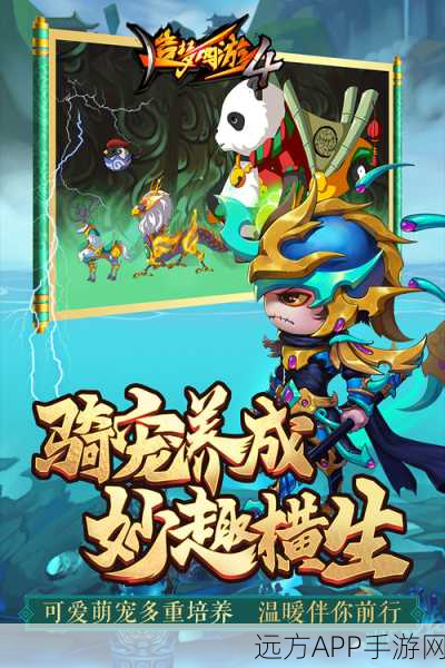 手游攻略，解锁造梦西游4圣兽之力，称霸西游冒险之旅