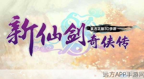 新仙剑奇侠传三星橙卡阵容搭配攻略介绍