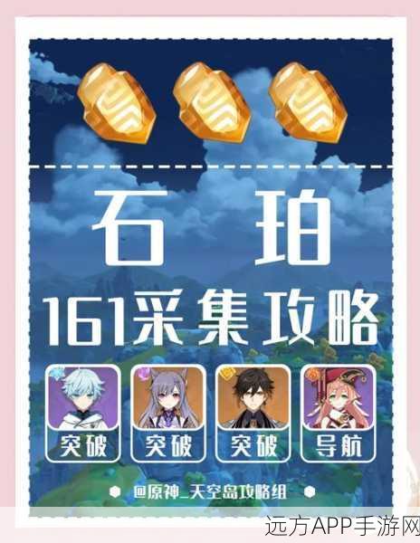 原神深度探索,石珀采集秘籍,助你速刷材料赢在起跑线