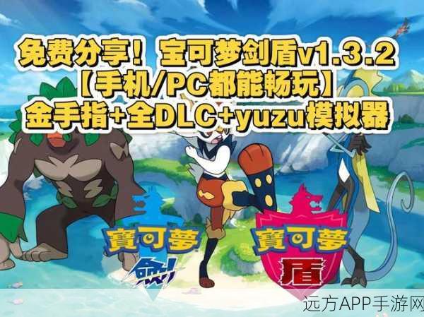精灵宝可梦剑盾,破晓之翼,全新赛事与冒险启程