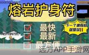 泰拉瑞亚深度攻略,熔岩护符的获取之道与强大属性揭秘
