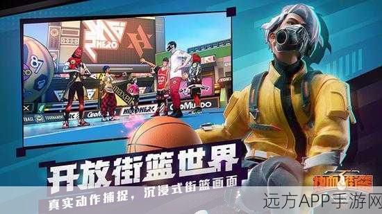 热血街篮，自由竞技，点燃街头篮球战火！