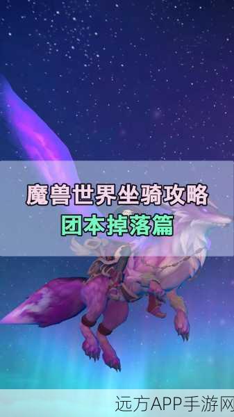 魔兽世界古树漫游获取攻略，解锁稀有坐骑的秘籍