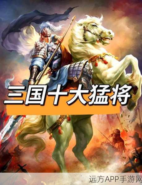 放开那三国2，顶级橙将排行，谁才是你的战场霸主？