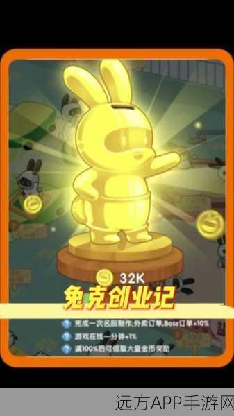 兔克创业记MOD版来袭，解锁独特模拟经营新体验