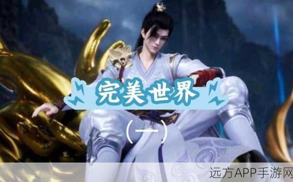 完美世界手游深度解析,石子陵技能属性全揭秘