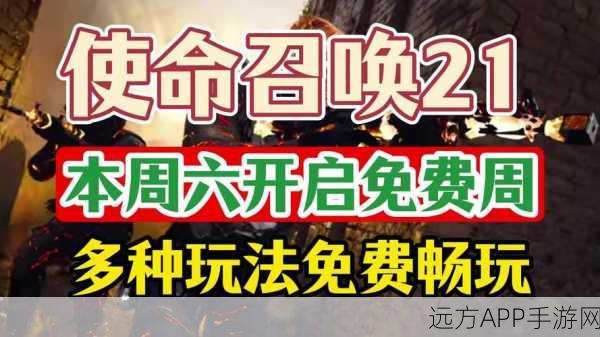 使命召唤Steam平台免费畅玩？详解免费试玩活动及游戏亮点