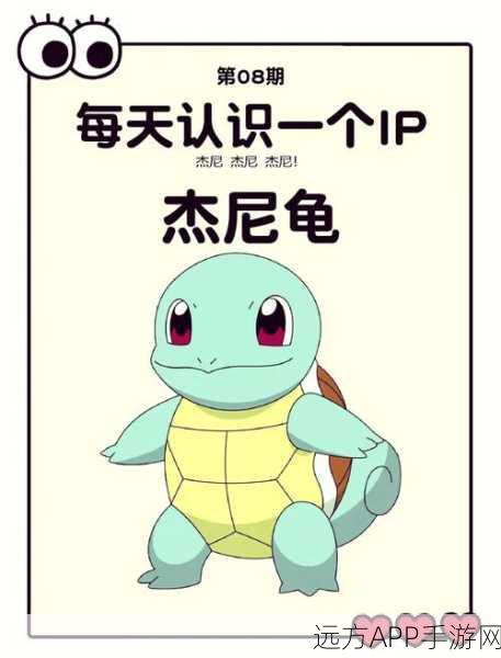 探秘宝可梦大探险,解锁杰尼龟独家食谱,赢取豪华游戏礼包!