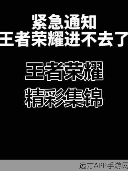 王者荣耀，揭秘高端局精彩瞬间触发机制与高效关闭策略