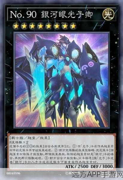银河眼卡组称霸游戏王决斗链接!顶尖玩家构建分享与实战解析
