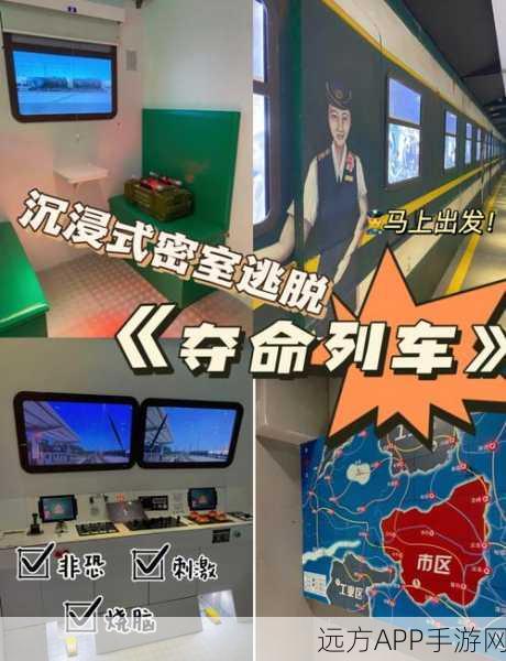 铁路危机，沉浸式解密冒险，挑战你的智慧极限！
