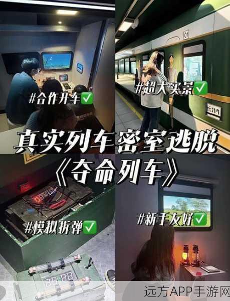 铁路危机,沉浸式解密冒险,挑战你的智慧极限!