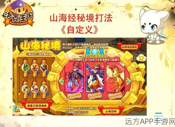 洛克王国尘海彼方，秘境全攻略，解锁隐藏宝藏与奇遇