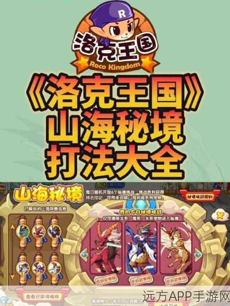 洛克王国尘海彼方,秘境全攻略,解锁隐藏宝藏与奇遇