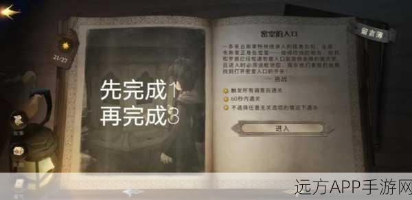 哈利波特手游深度攻略,解锁魔法觉醒篝火旁的身影2星挑战技巧
