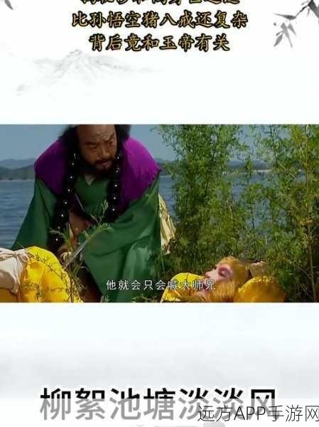 西游记揭秘，观音对沙僧承诺未兑现之谜，手游再现经典剧情挑战