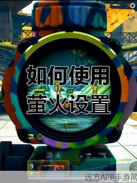 萤火突击激活码全攻略，独家揭秘获取与领取秘籍