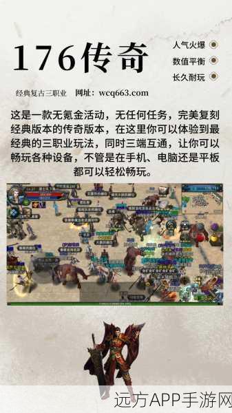 复古传奇新体验，176金币版跑酷闯关手游全解析