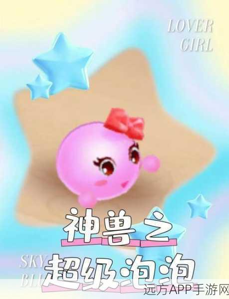 梦幻西游手游深度攻略,揭秘神兽泡泡五条共鸣的获取秘籍