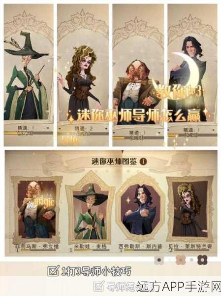 哈利波特魔法觉醒,揭秘克制迷你巫师奇洛的制胜策略