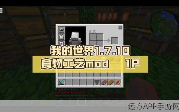 我的世界食物工艺大揭秘，糯米粉制作攻略及创意比拼