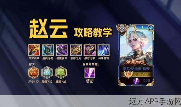 王者荣耀高手进阶，赵云召唤师技能搭配秘籍，赛场制胜关键解析