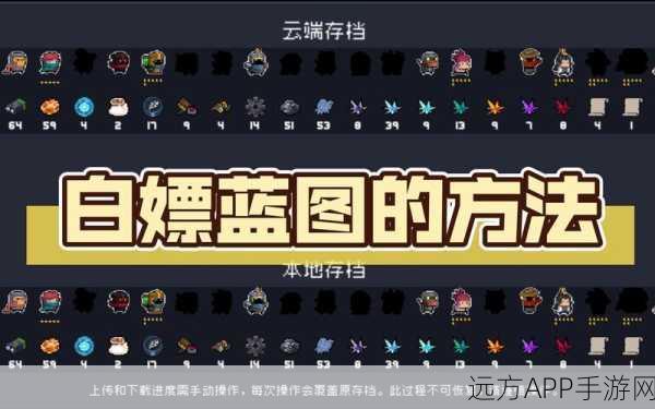 元气骑士鱼缸蓝图全攻略,揭秘高效获取途径与实战技巧